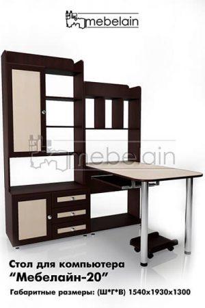 Компьютерный стол Мебелайн-20